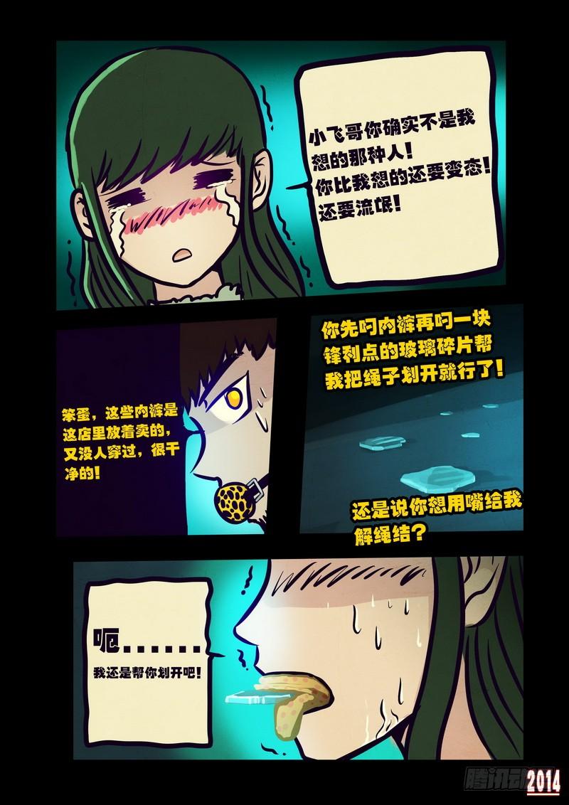 尸兄（我叫白小飞） 第109集 第4页