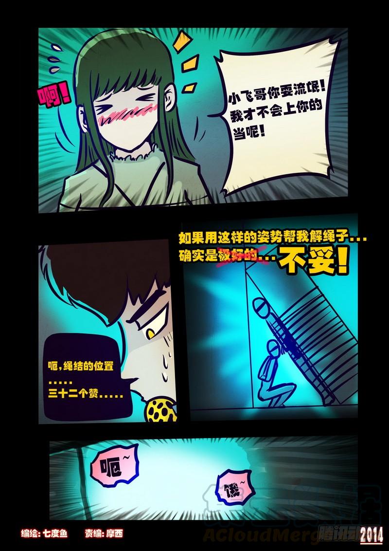 尸兄（我叫白小飞） 第109集 第1页