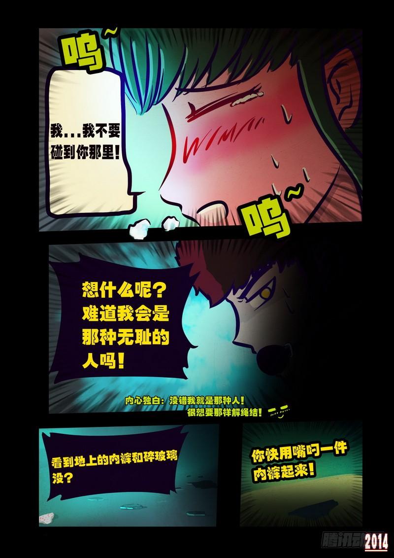 尸兄（我叫白小飞） 第109集 第3页