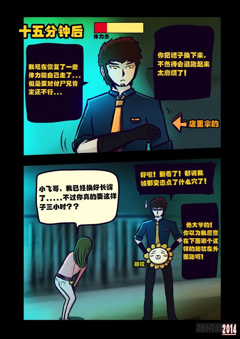 尸兄（我叫白小飞） 第109集 第5页