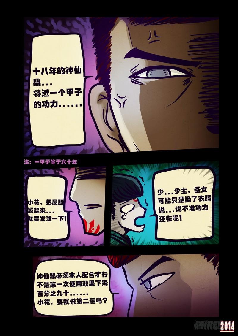 尸兄（我叫白小飞） 第109集 第8页