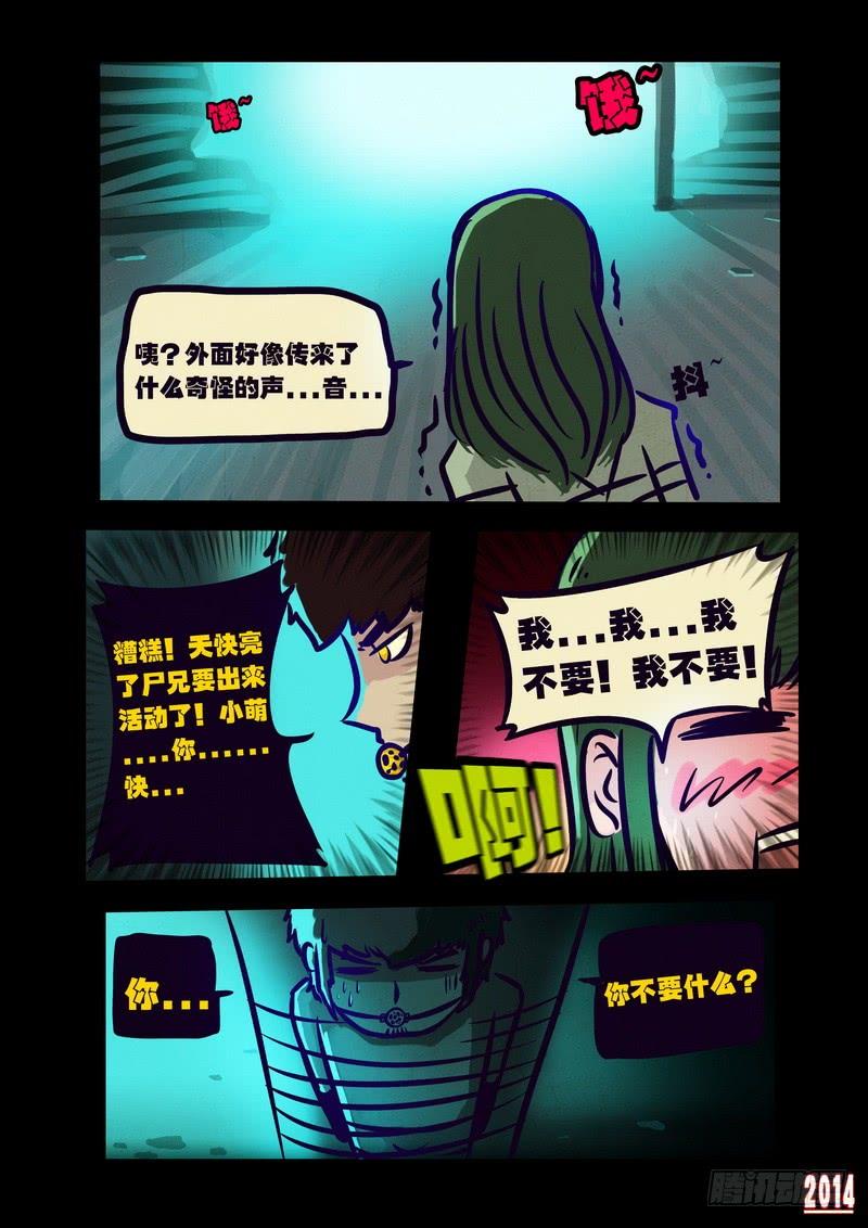 尸兄（我叫白小飞） 第109集 第2页