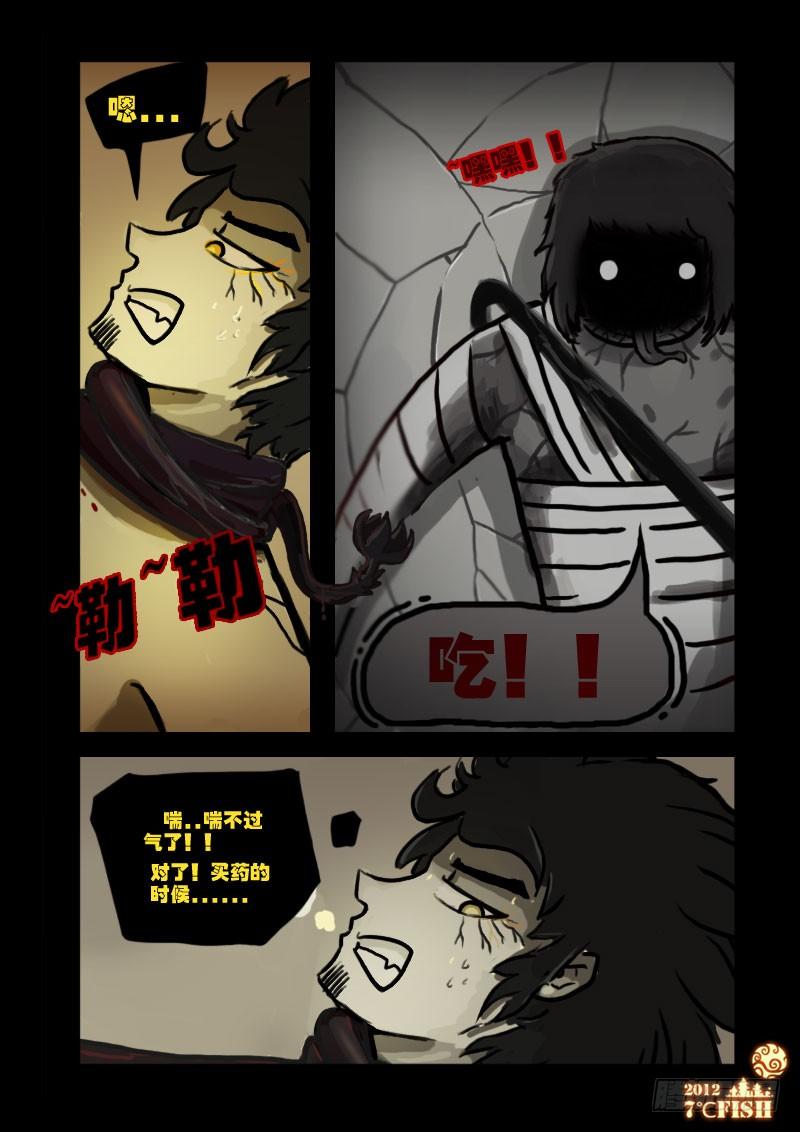 尸兄（我叫白小飞） 第10集 第9页