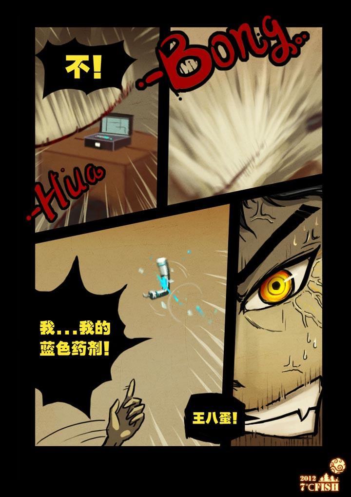 尸兄（我叫白小飞） 第10集 第12页