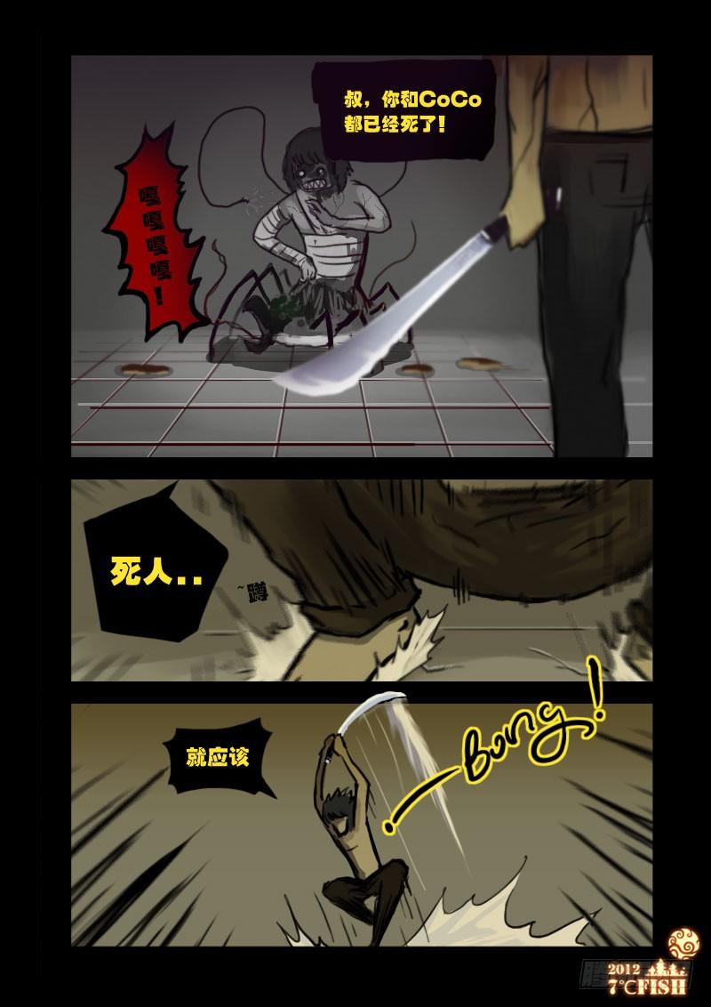 尸兄（我叫白小飞） 第10集 第14页