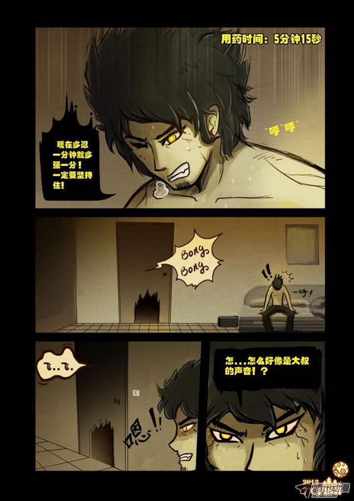尸兄（我叫白小飞） 第10集 第2页