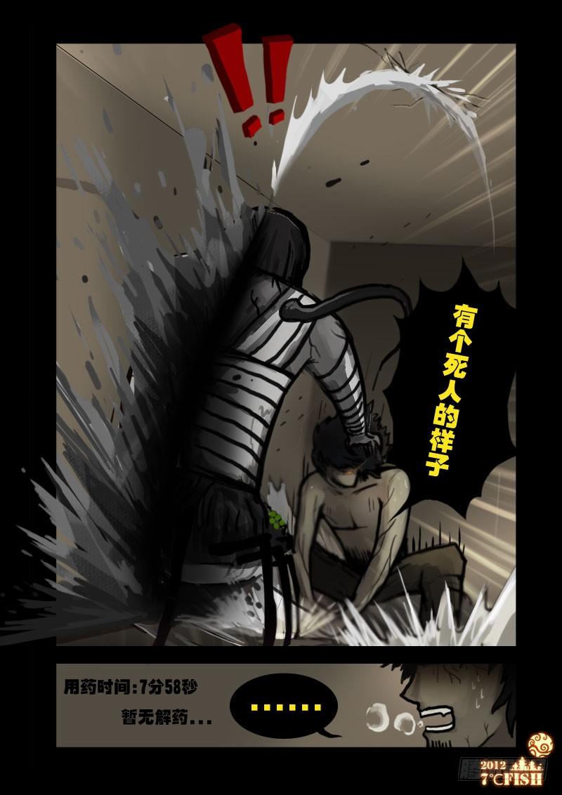 尸兄（我叫白小飞） 第10集 第15页