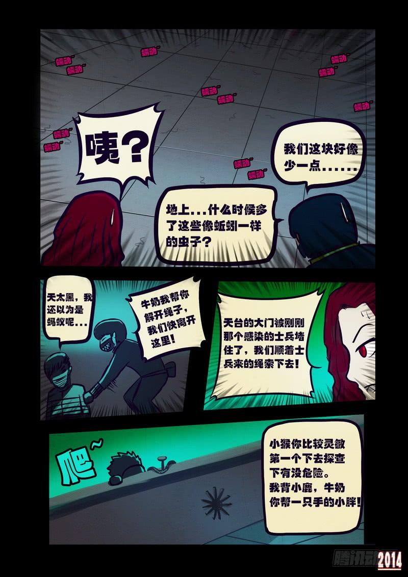 尸兄（我叫白小飞） 第110集 第8页