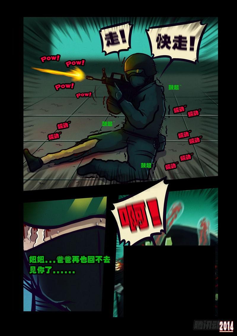 尸兄（我叫白小飞） 第110集 第10页