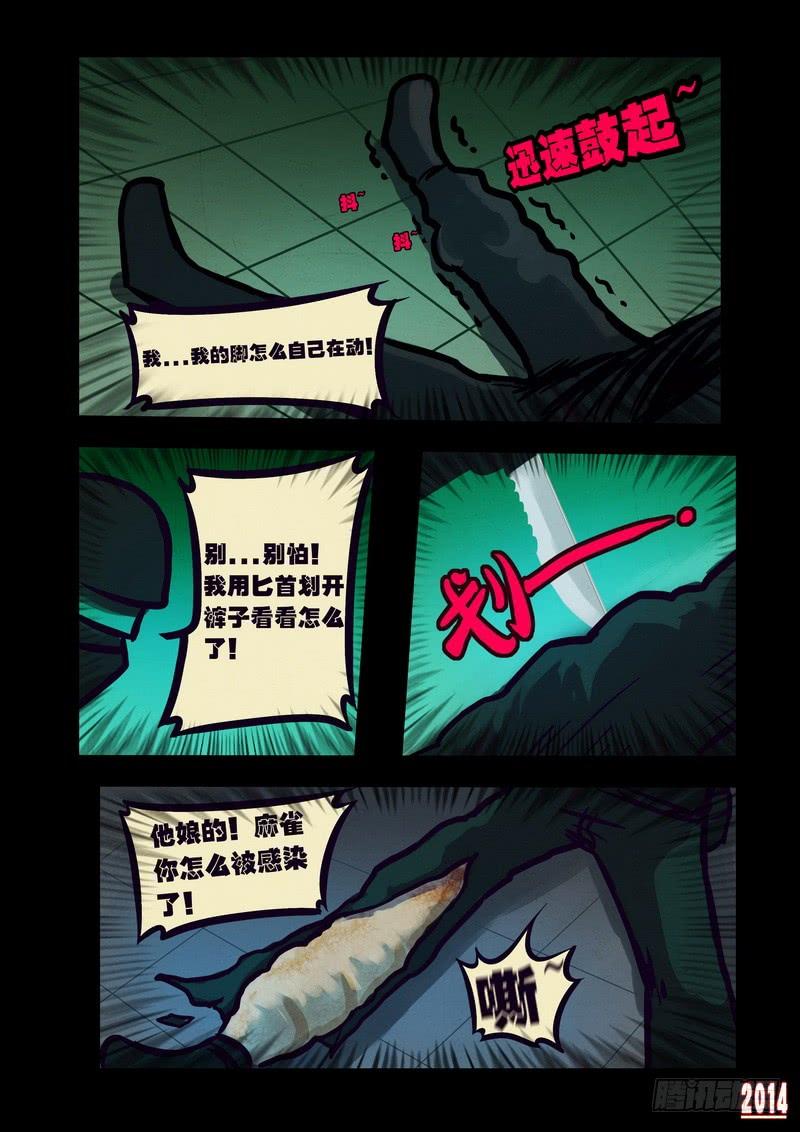 尸兄（我叫白小飞） 第110集 第3页