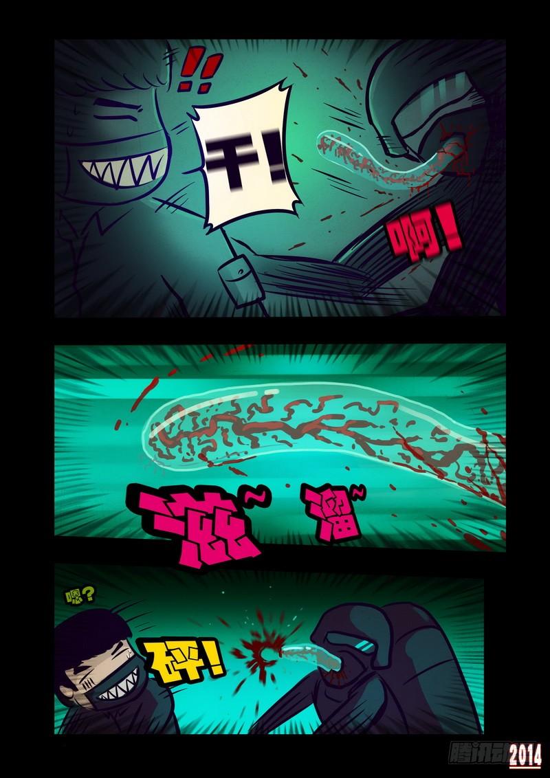 尸兄（我叫白小飞） 第110集 第9页