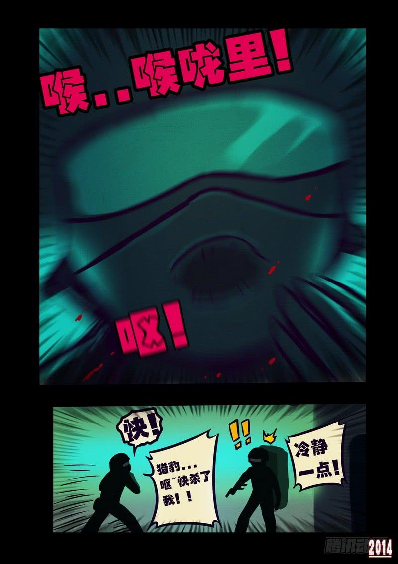 尸兄（我叫白小飞） 第110集 第6页