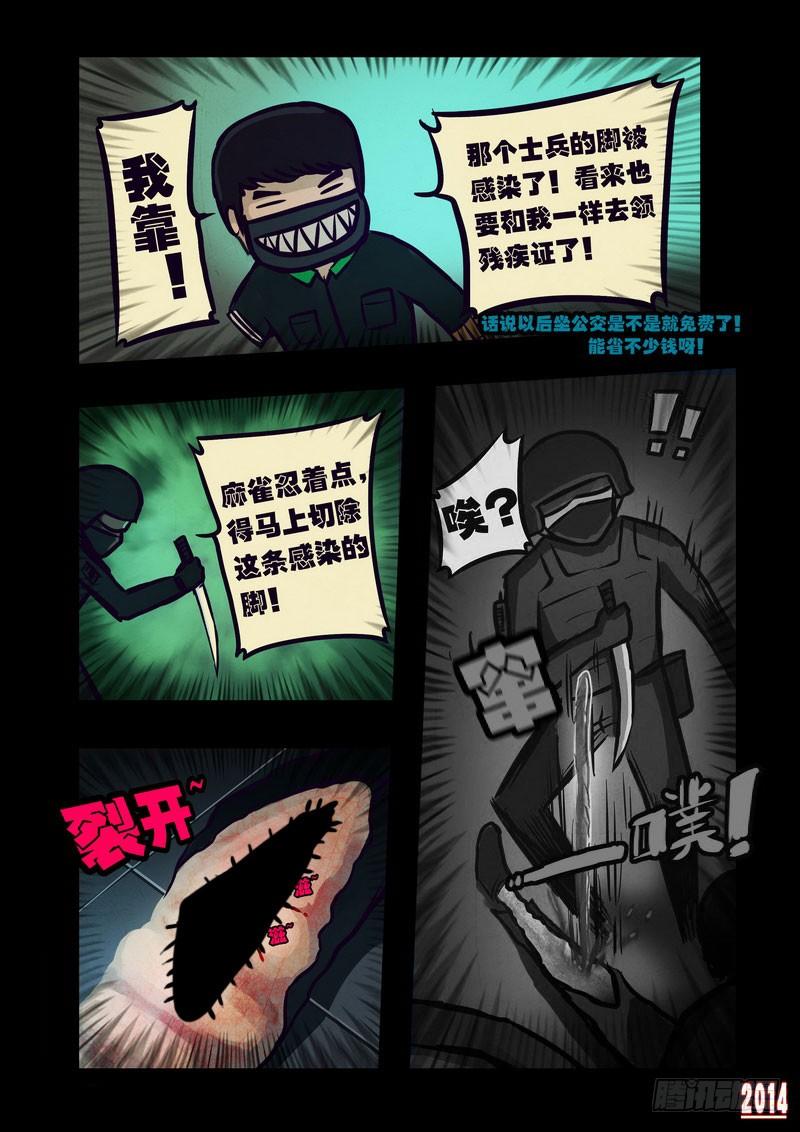 尸兄（我叫白小飞） 第110集 第4页