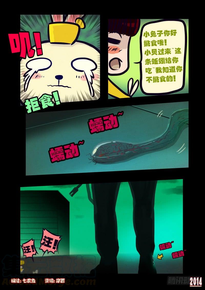 尸兄（我叫白小飞） 第110集 第1页