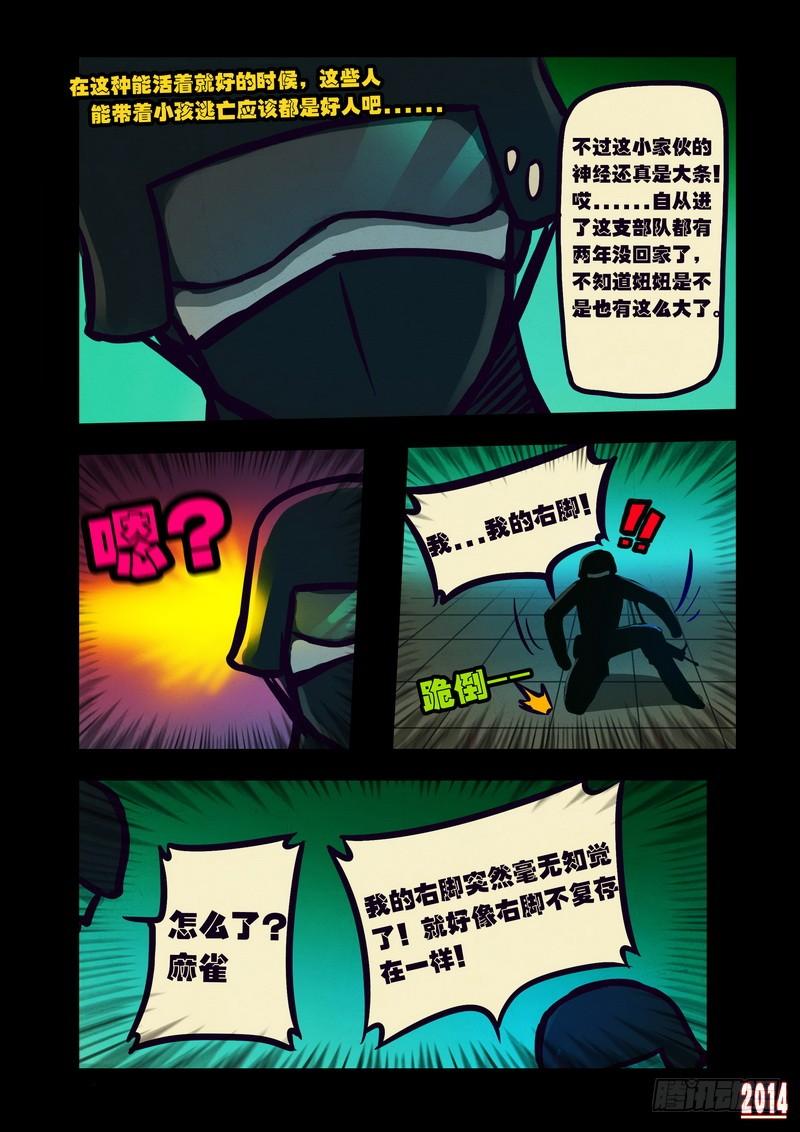 尸兄（我叫白小飞） 第110集 第2页