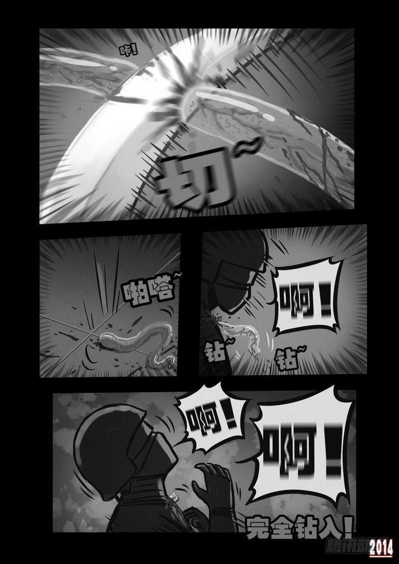 尸兄（我叫白小飞） 第110集 第5页