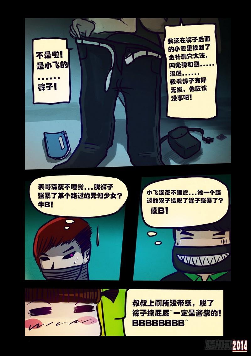 尸兄（我叫白小飞） 第110集 第12页