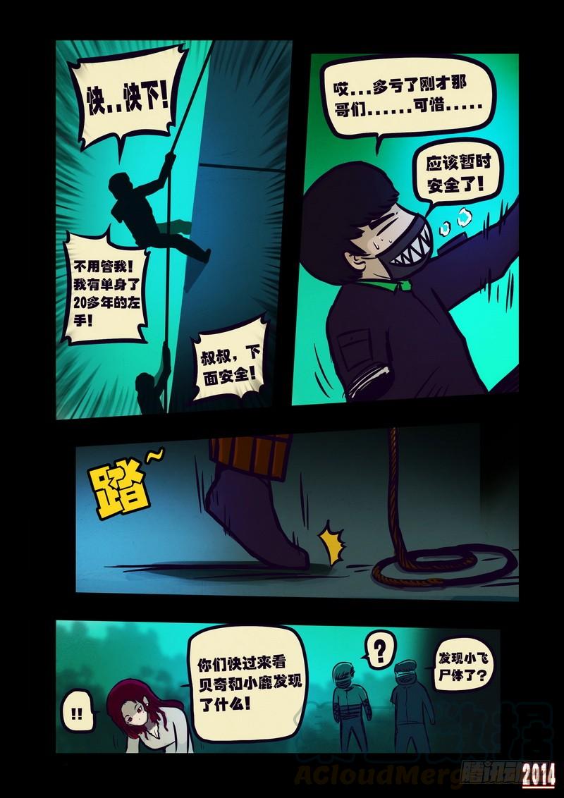 尸兄（我叫白小飞） 第110集 第11页
