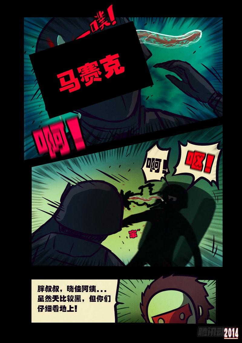 尸兄（我叫白小飞） 第110集 第7页