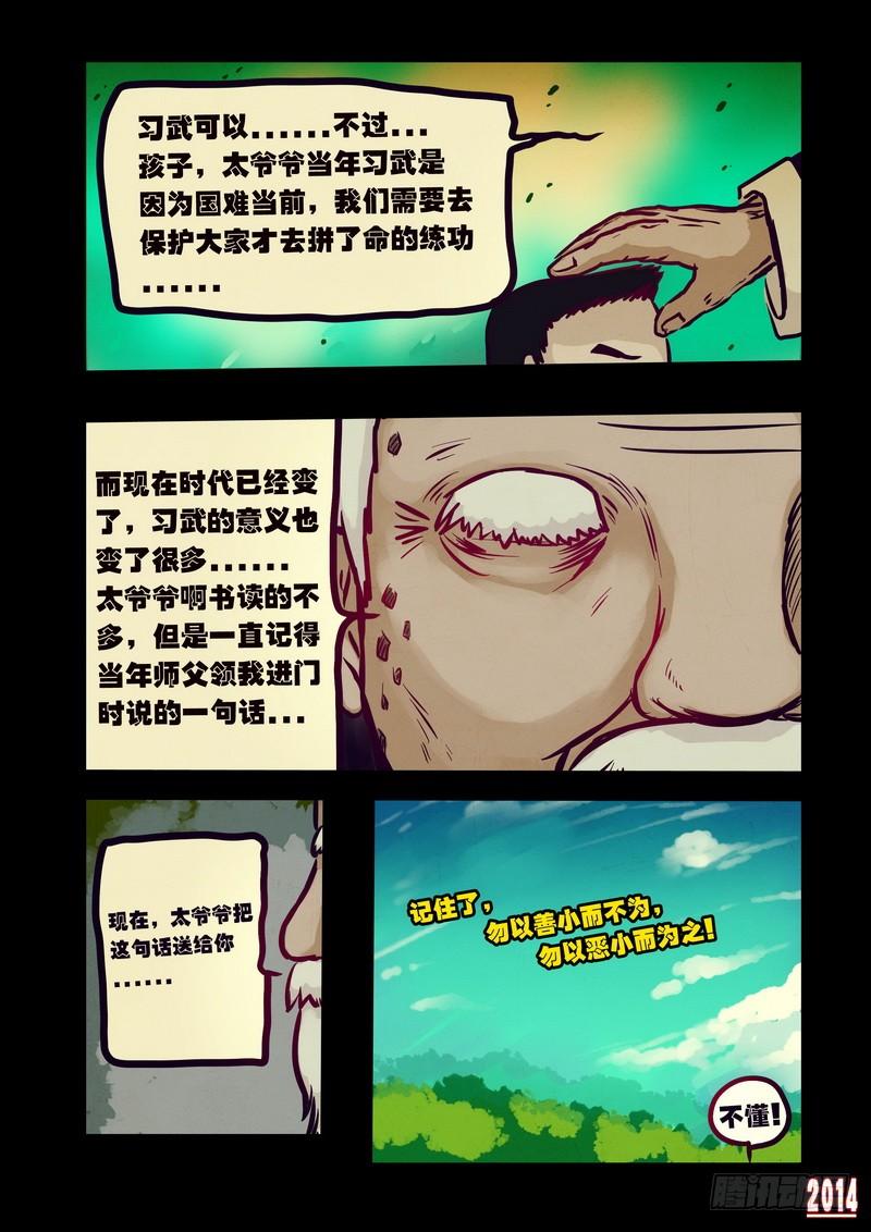 尸兄（我叫白小飞） 第111集 第8页