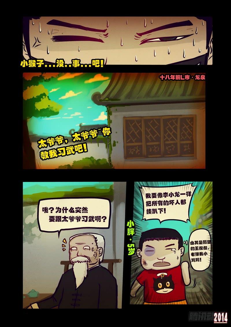 尸兄（我叫白小飞） 第111集 第7页