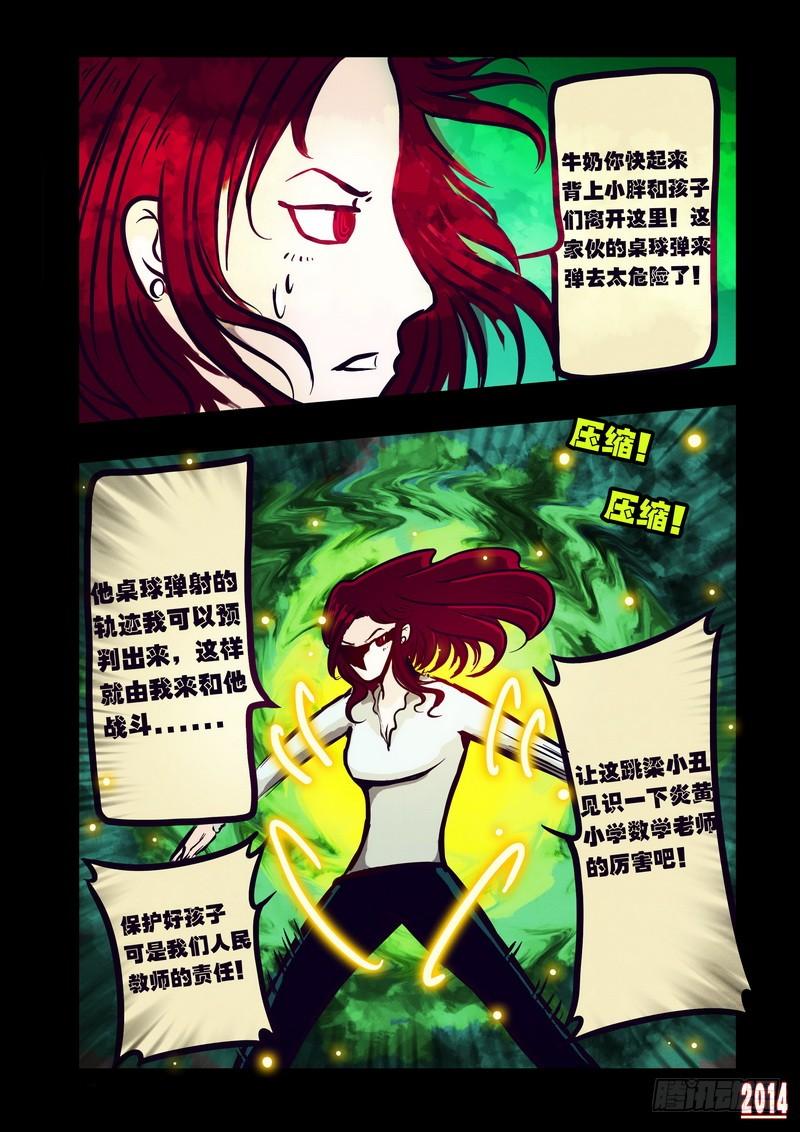 尸兄（我叫白小飞） 第111集 第13页