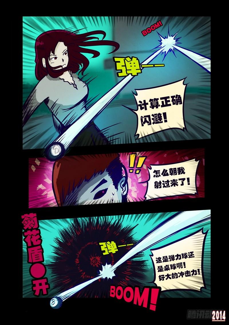 尸兄（我叫白小飞） 第111集 第3页
