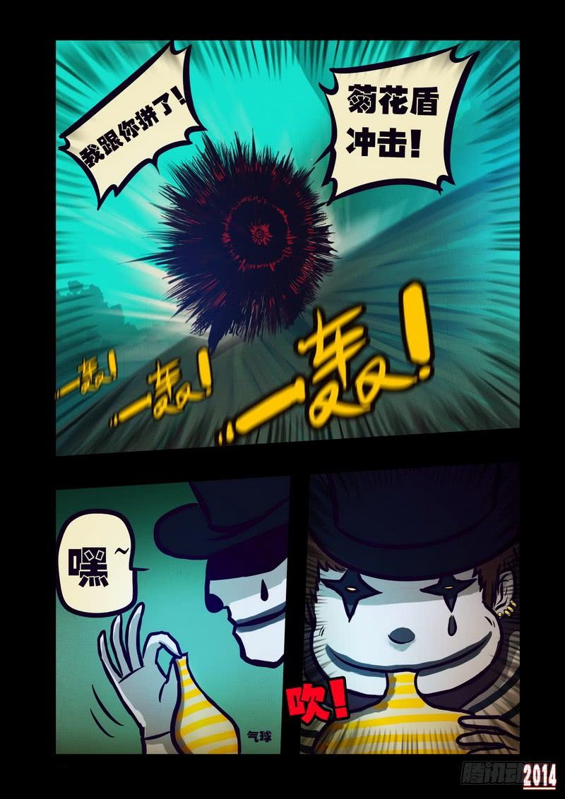 尸兄（我叫白小飞） 第111集 第10页