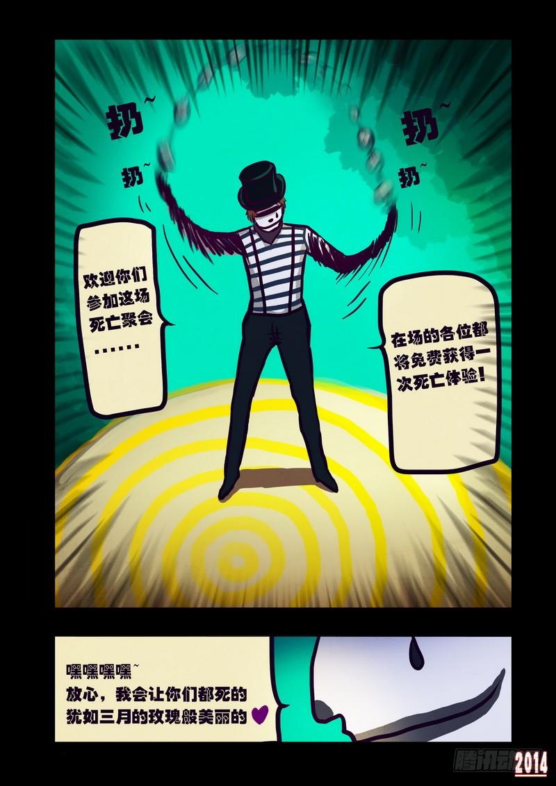 尸兄（我叫白小飞） 第111集 第12页