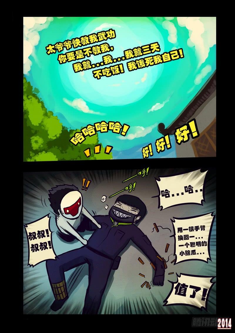 尸兄（我叫白小飞） 第111集 第9页