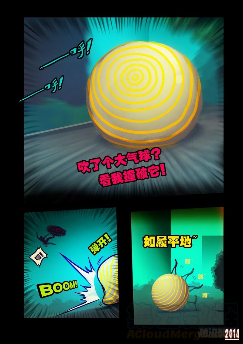 尸兄（我叫白小飞） 第111集 第11页