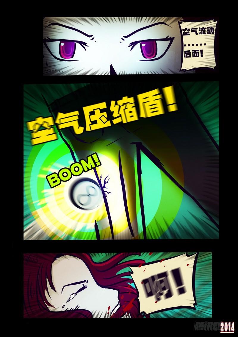 尸兄（我叫白小飞） 第112集 第6页