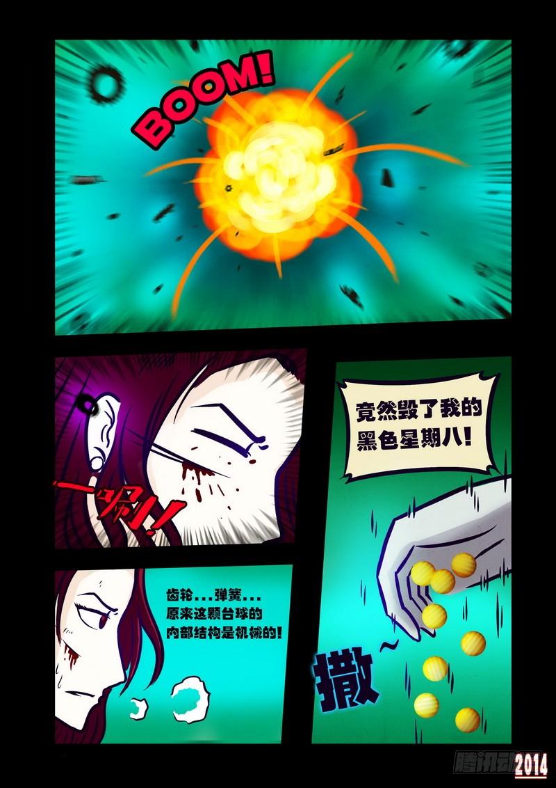 尸兄（我叫白小飞） 第112集 第9页