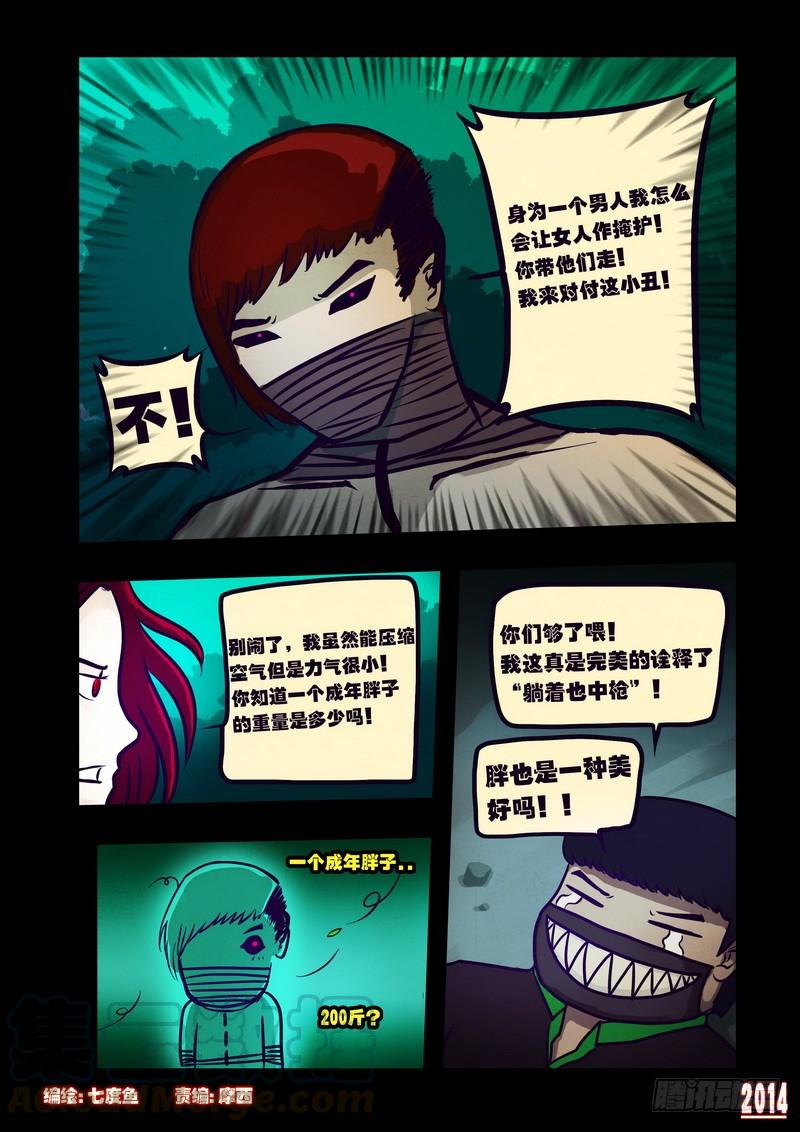 尸兄（我叫白小飞） 第112集 第1页