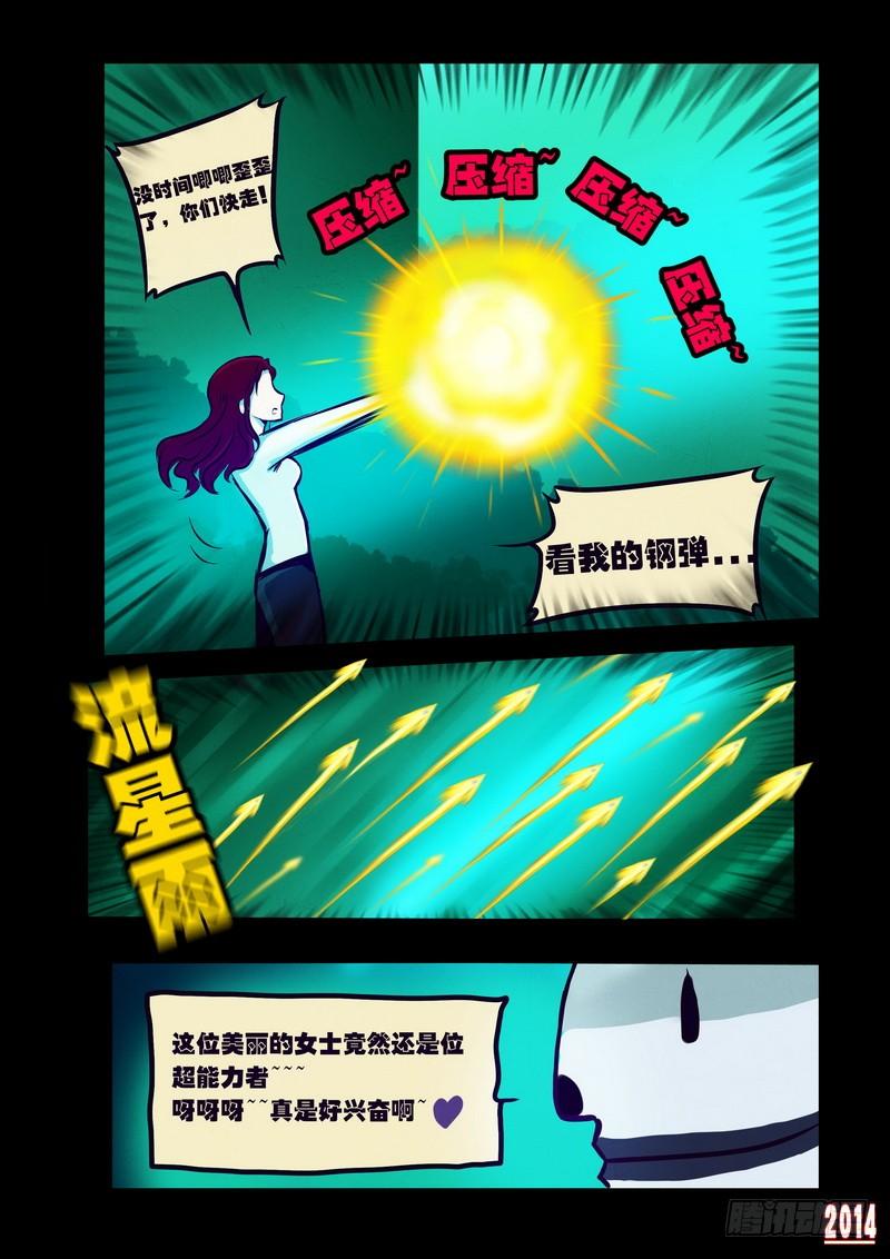 尸兄（我叫白小飞） 第112集 第2页
