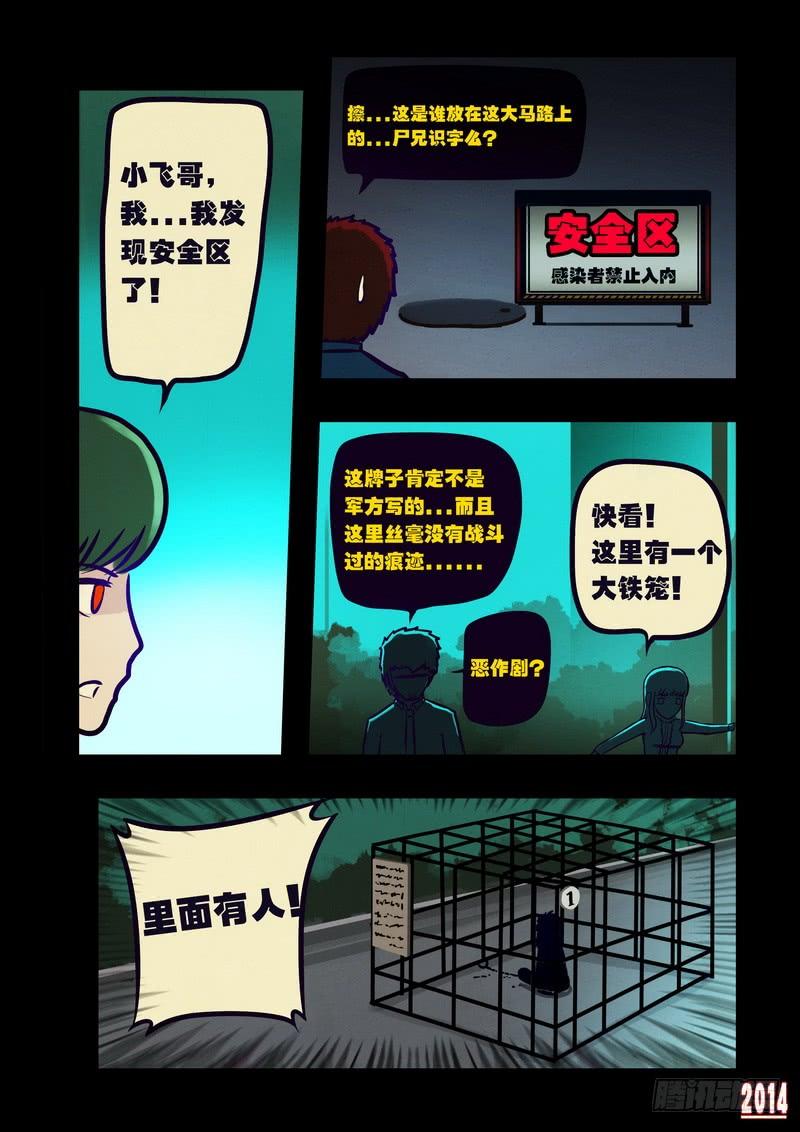 尸兄（我叫白小飞） 第112集 第12页