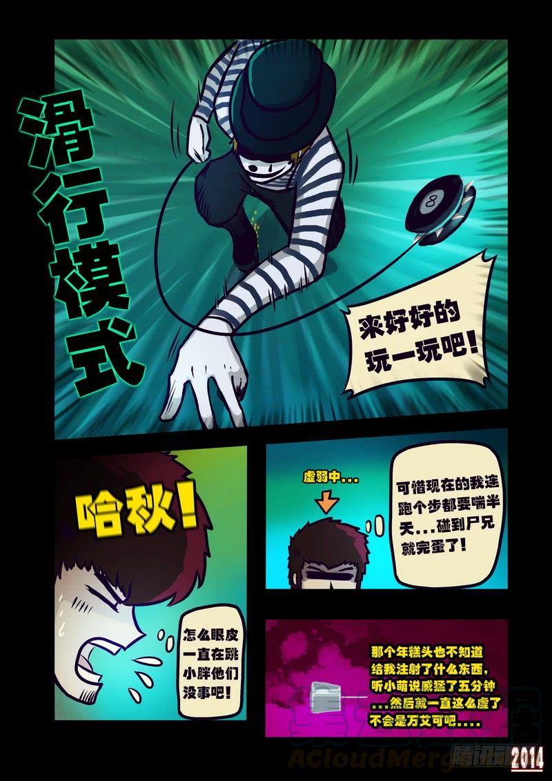 尸兄（我叫白小飞） 第112集 第11页