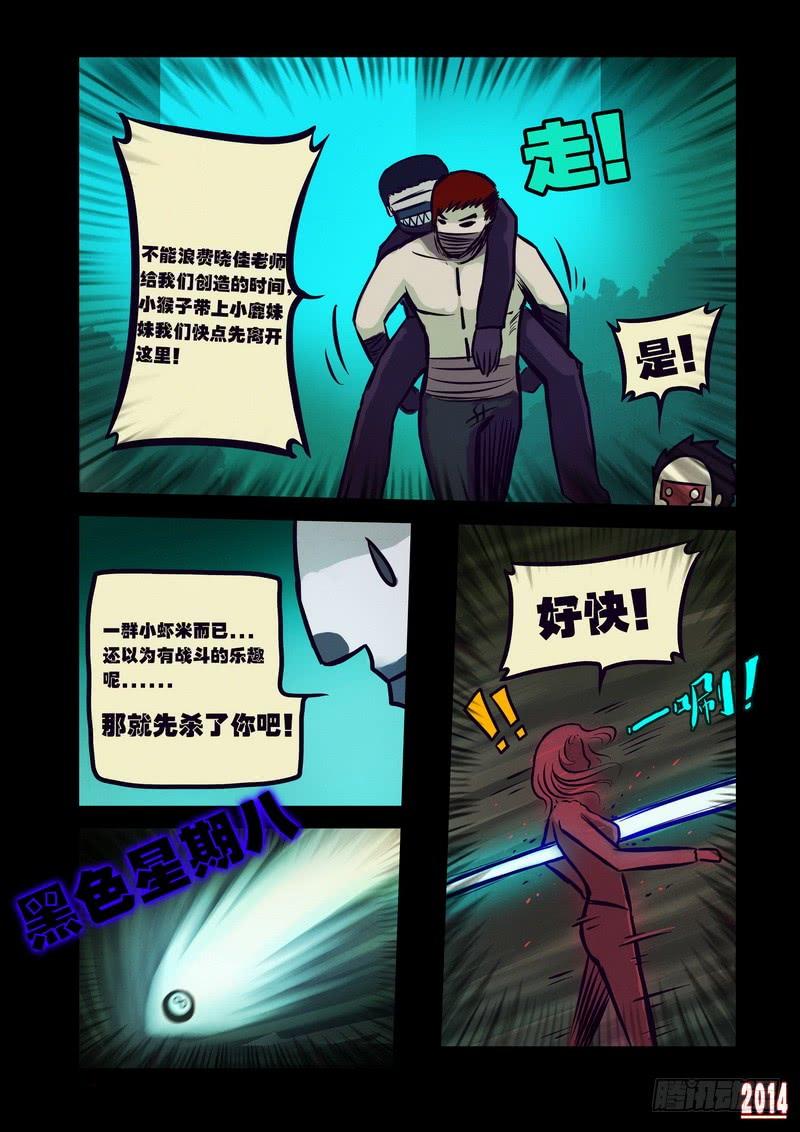 尸兄（我叫白小飞） 第112集 第4页