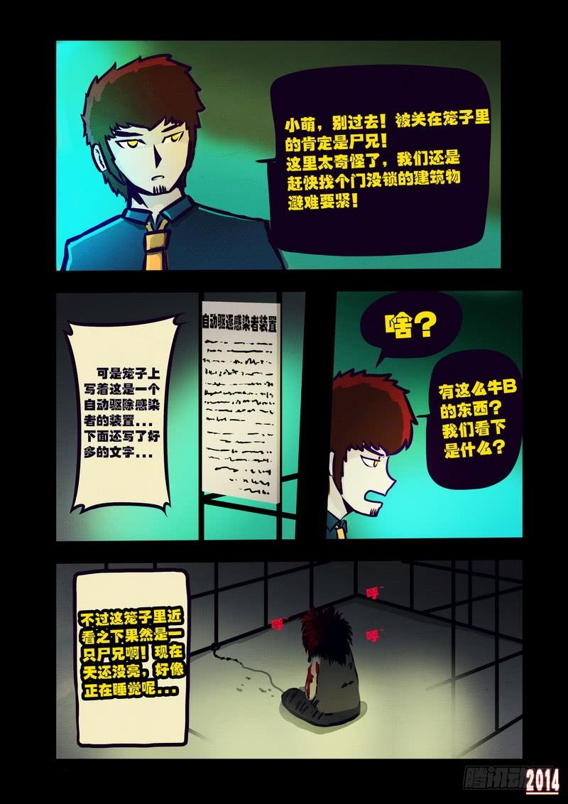 尸兄（我叫白小飞） 第112集 第13页