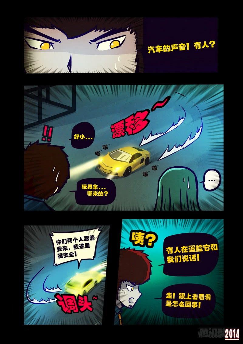 尸兄（我叫白小飞） 第113集 第6页