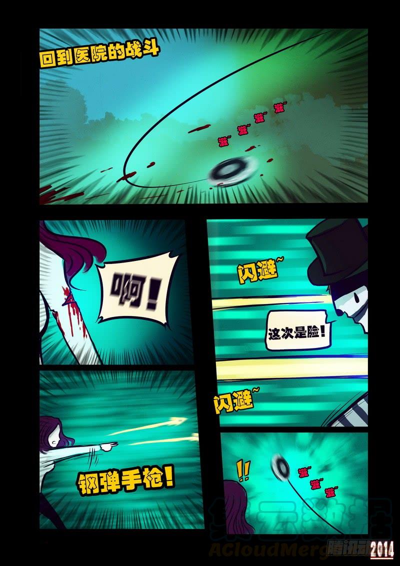 尸兄（我叫白小飞） 第113集 第11页