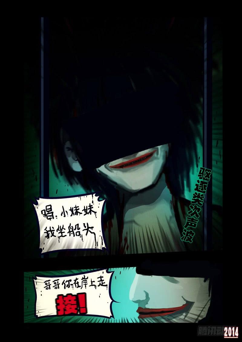 尸兄（我叫白小飞） 第113集 第3页