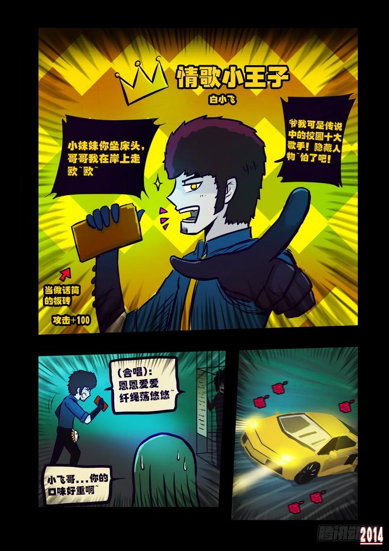 尸兄（我叫白小飞） 第113集 第5页