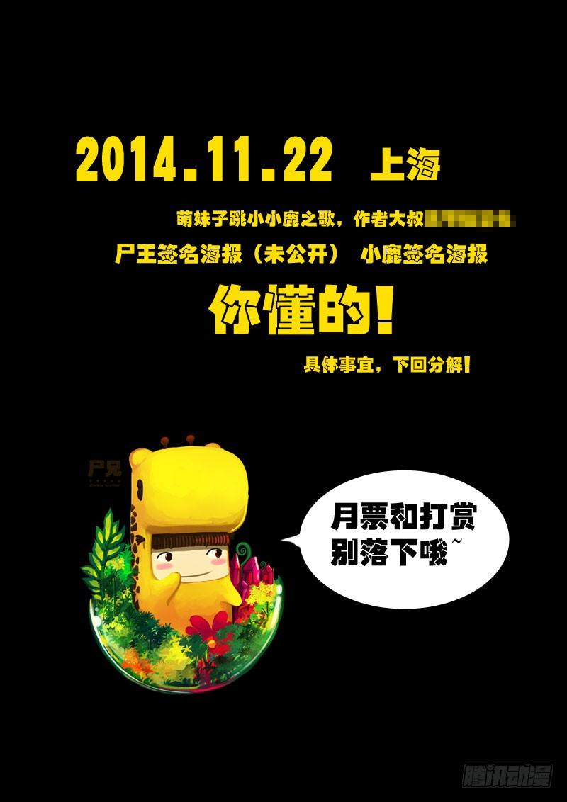 尸兄（我叫白小飞） 第113集 第14页