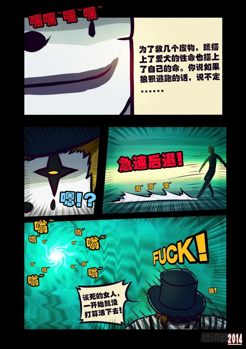 尸兄（我叫白小飞） 第113集 第13页