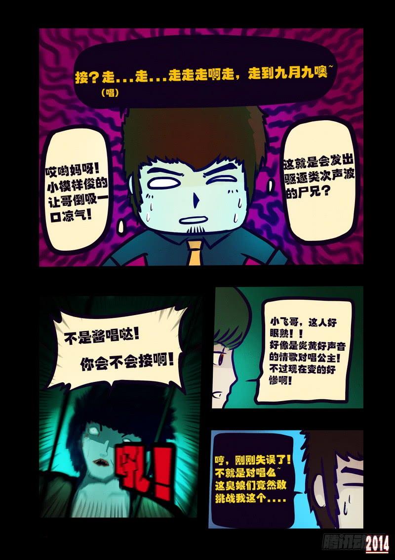 尸兄（我叫白小飞） 第113集 第4页