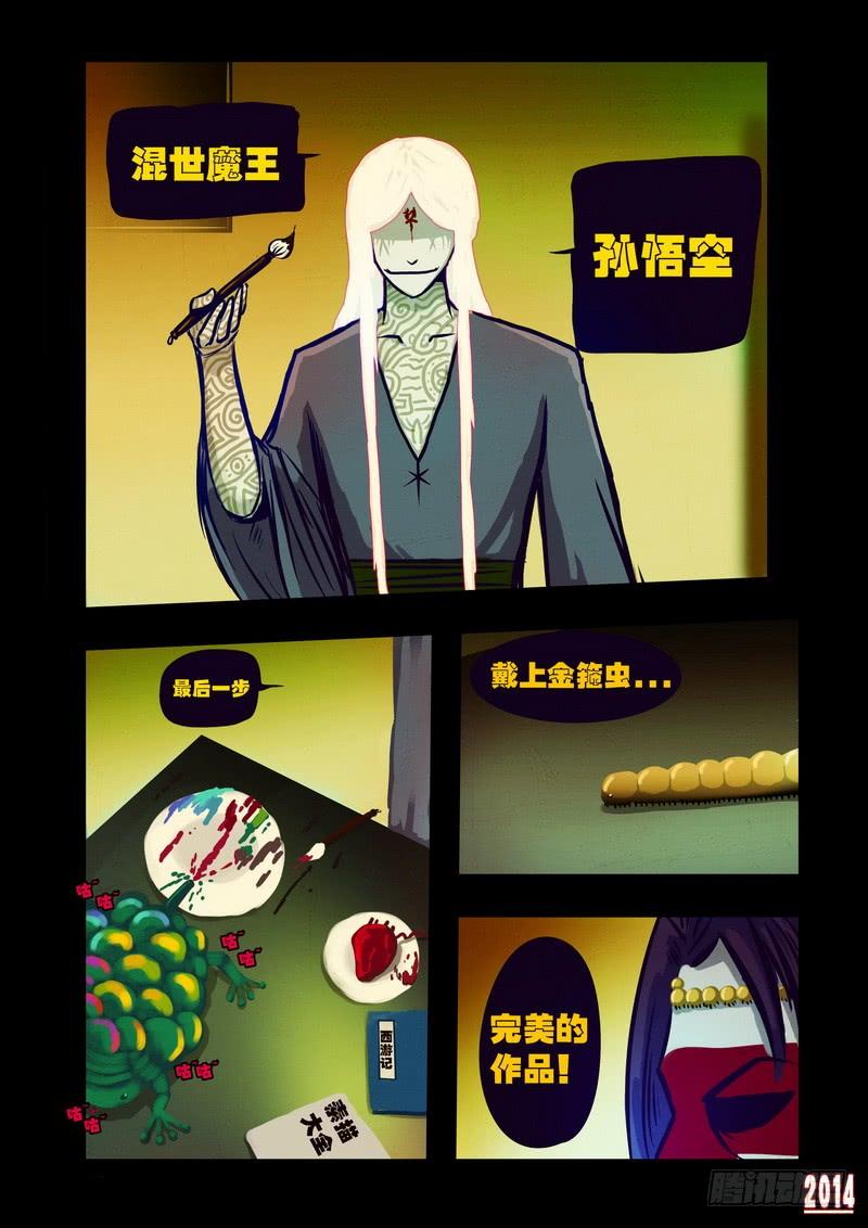 尸兄（我叫白小飞） 第113集 第8页
