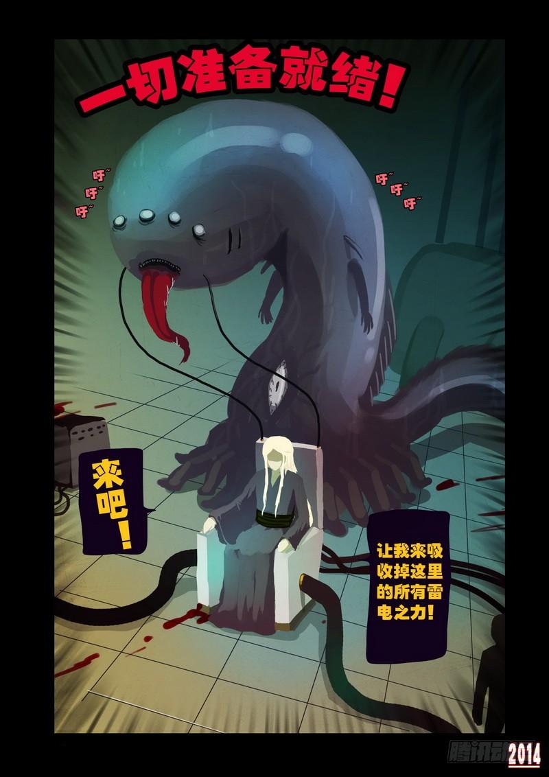 尸兄（我叫白小飞） 第113集 第10页