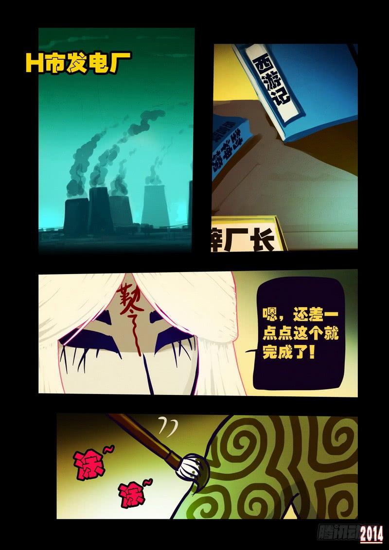尸兄（我叫白小飞） 第113集 第7页