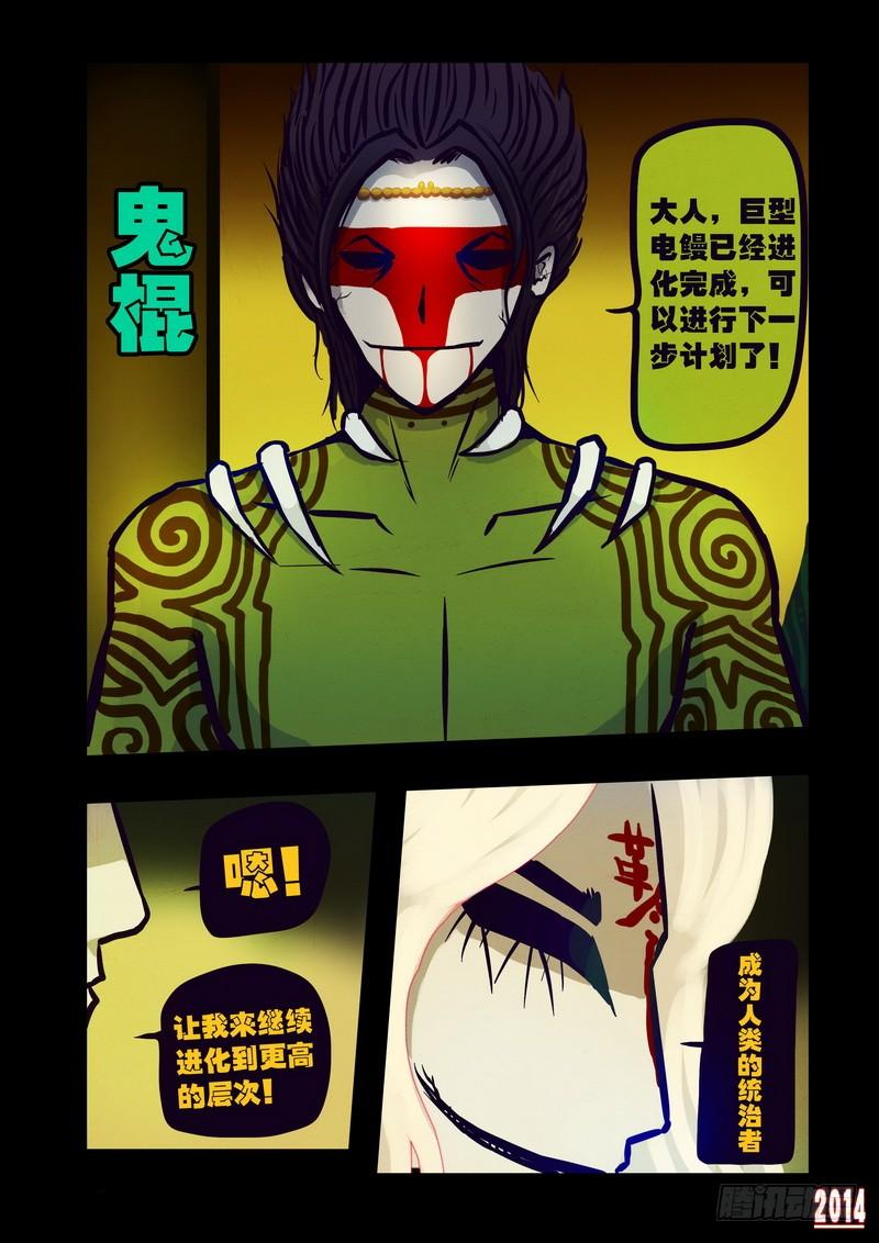 尸兄（我叫白小飞） 第113集 第9页